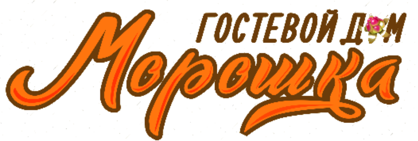 Гостевой дом "Морошка"